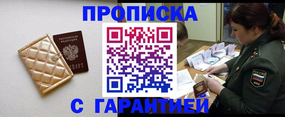 прописка в квартире в Брянской области